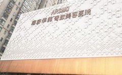 南京华韩奇致隆胸实力如何