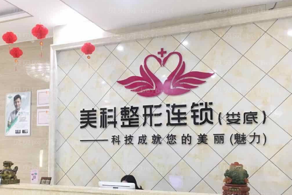 娄底美科玻尿酸丰下巴医生实力怎么样