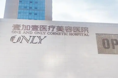 武汉壹加壹眼睑内翻矫正怎么样