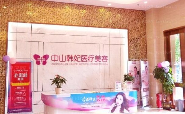 中山美容这些好?实力九强,公立医院靠前