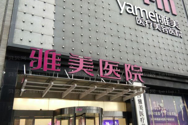 长沙雅美祛痘印实力如何