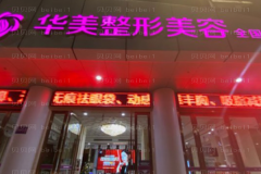 南充华美名媛吸脂瘦肩膀做的好吗