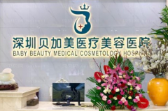 深圳贝加美去鼻唇沟做的怎么样