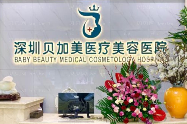 深圳贝加美去鼻唇沟做的怎么样
