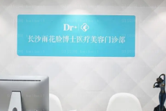 长沙脸博士嘴角开大做的好得医生