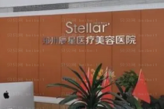 郑州辰星胶原蛋白隆眉弓医生实力怎么样