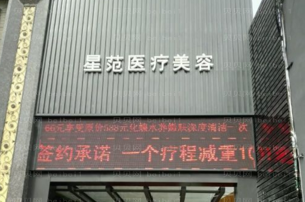 吉林星范激光美容医生名单