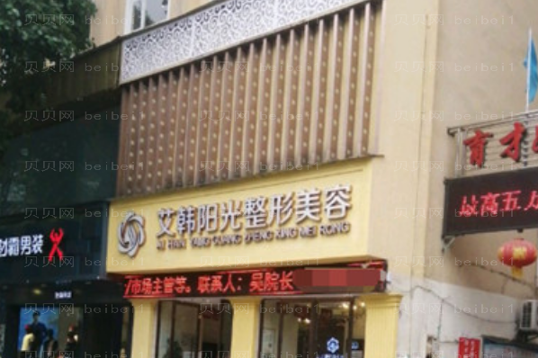 遂宁艾韩阳光微整注射做的好吗