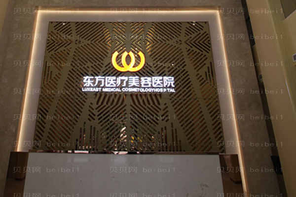 南宁东方光子去法令纹口碑如何