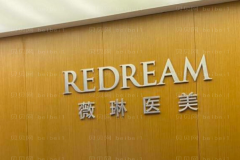 苏州薇琳光子点痣做的怎么样