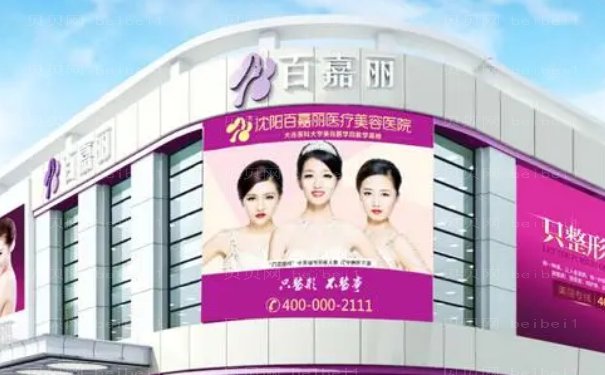 沈阳和平百嘉丽脱毛预约流程