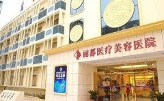 北京丽都注射除皱详细信息分享