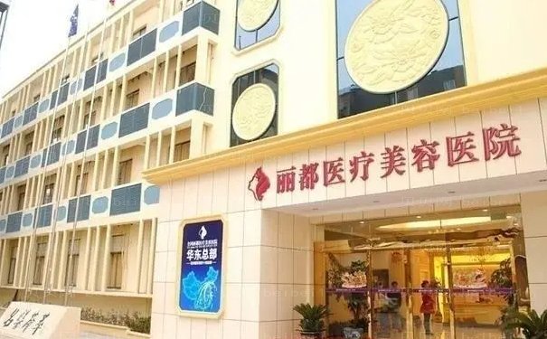 北京丽都注射除皱详细信息分享