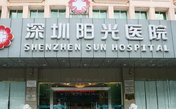 深圳阳光女性私密整形实力如何
