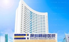 深圳鹏程医院玻尿酸专家名单介绍-李东伟，范乐文等