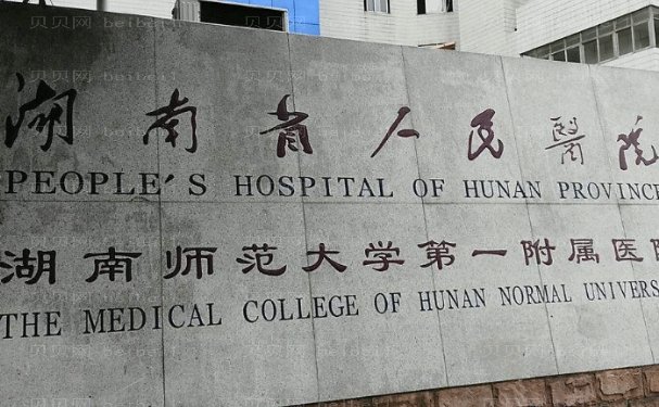 长沙专业除皱整形医院刷新(亚韩、华韩等口碑介绍)