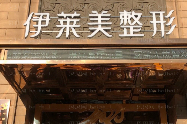 芜湖伊莱美去法令纹医生名单