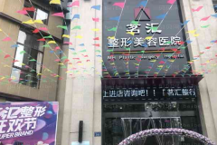 绵阳茗汇去黑痣失败修复口碑如何