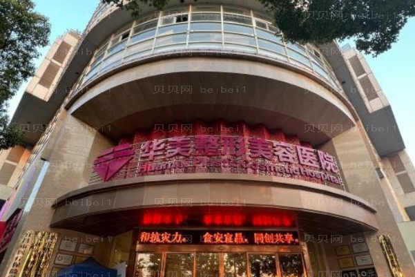 宜昌华美鼻翼不对称矫正医生实力怎么样