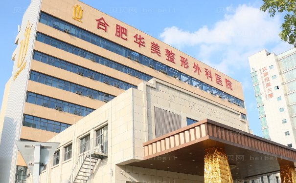 合肥华美额头整形医生一览