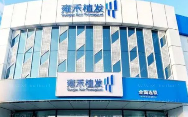 温州毛发种植整形医院介绍