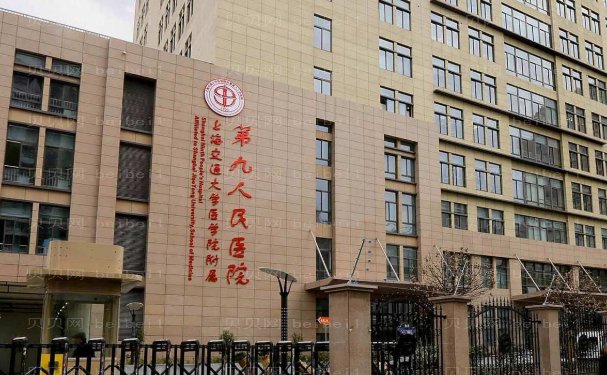 第九人民医院口腔科好不好?技术可靠吗