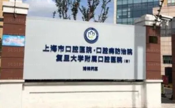 上海牙齿矫正正规医院出炉,前三性价比高