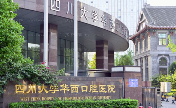成都种植牙医院这三家口碑技术都好