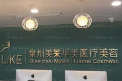泉州美莱华美鼻部综合医生做的好吗
