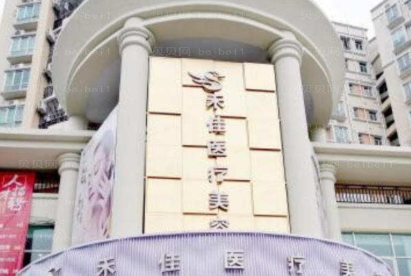 中山禾佳脱手脚毛医生实力怎么样