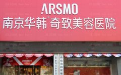 南京华韩奇致牙齿修复手术专家