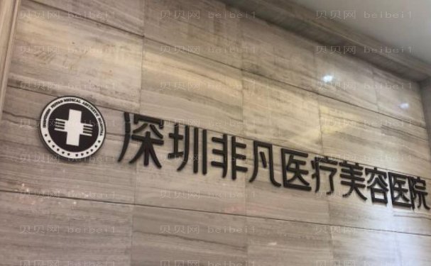 深圳好的整形整容医院,深圳前十大型医院