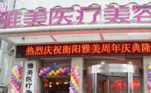 衡阳正规美容整形医院_经当地批准