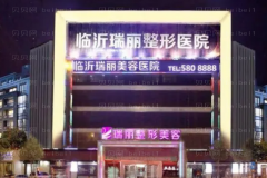 临沂瑞丽瘦脸医生