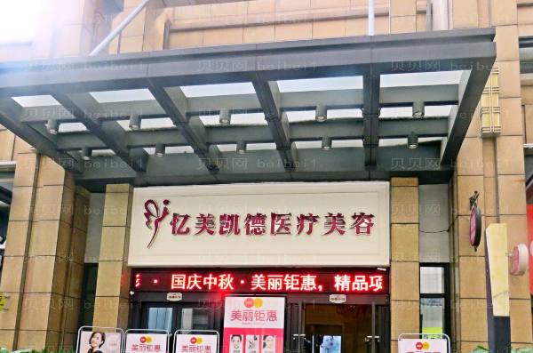 武汉忆美凯德水动力吸脂瘦肚子口碑如何