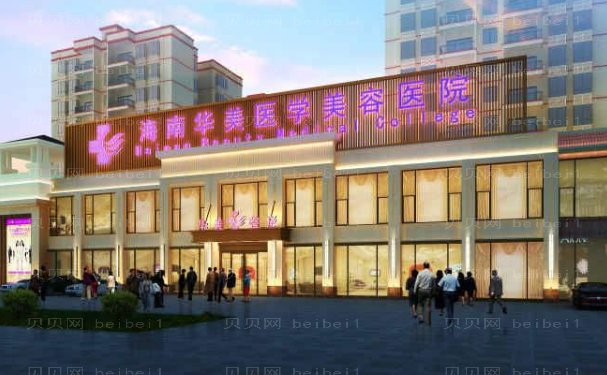 海口玻尿酸填充鼻唇沟医院名单!院内性质、联系方式查看