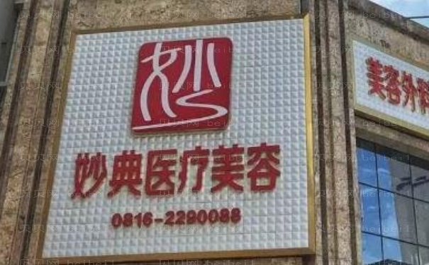 绵阳能做耳软骨延长鼻小柱医院
