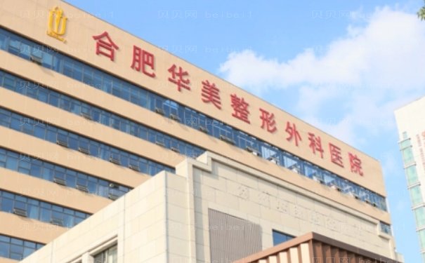 合肥华美酒窝整形高赞医生分享