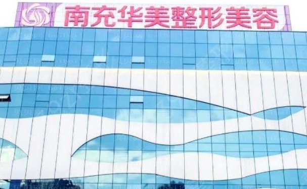 南充华美名媛眼部修复做的怎么样?扎实的理论知识