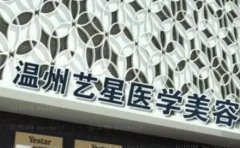 温州艺星牙齿修复详细内容