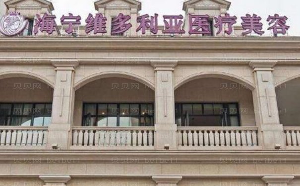 嘉兴自体脂肪去黑眼圈技术好的医院