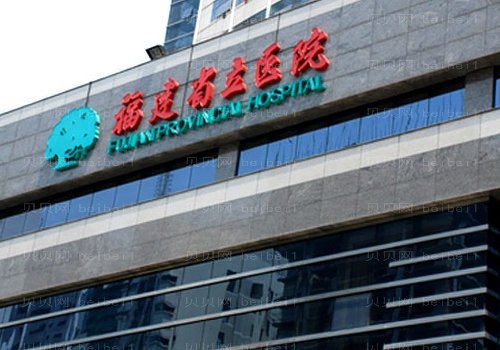 福州玻尿酸丰额头医院技术好一点的介绍