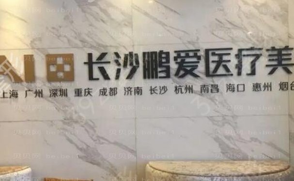 长沙鹏爱医院做双眼皮的医生那位好