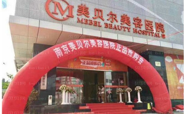 邗江美贝尔医疗美容门诊部医生哪个做的好
