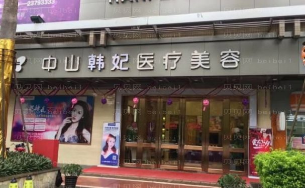 中山好的美容整形医院,人气前十可靠!