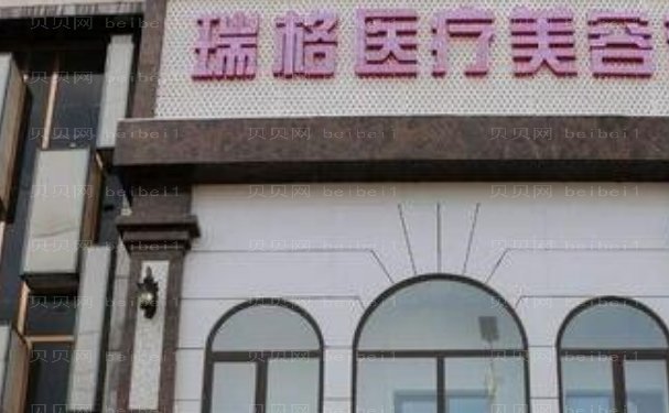 上海瑞格去眼袋医生名单火热更新