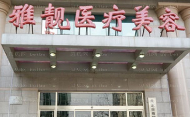 北京隆鼻医院好不好?医院简介,擅长项目全览