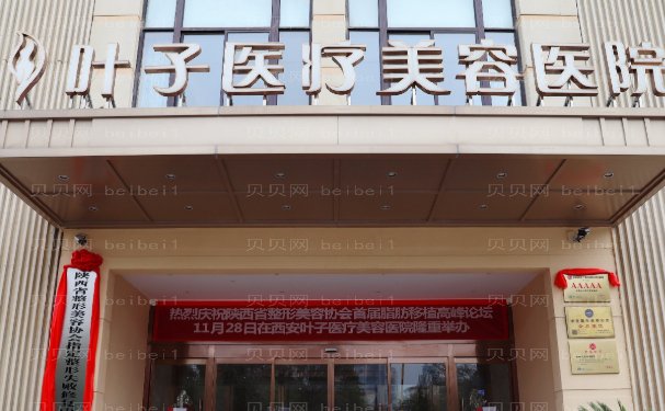 西安做眼修复的医院名单发布