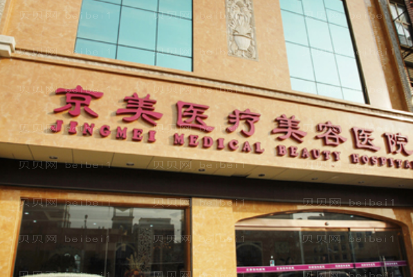 邯郸京美切除法去腋臭医生