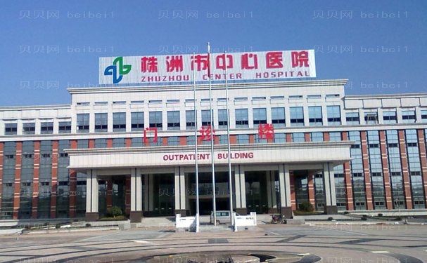 株洲中心医院医疗美容科怎样?正规的公立整形科室